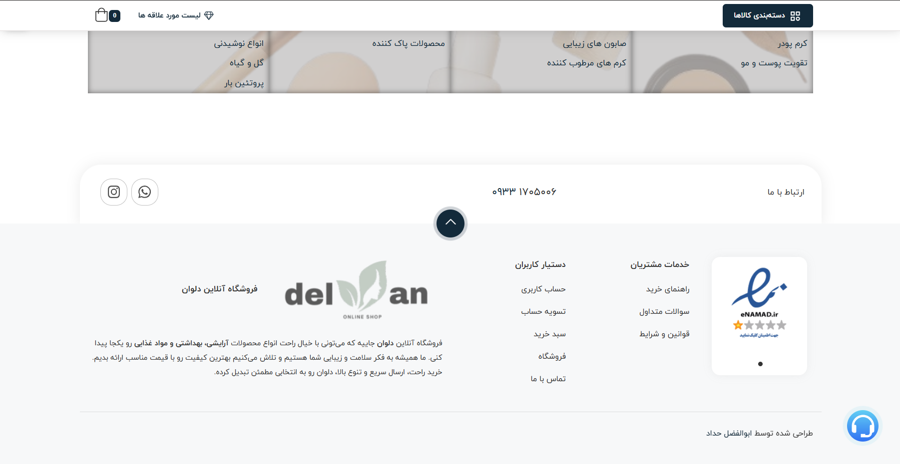  آنلاین شاپ دلوان - عکس 6 