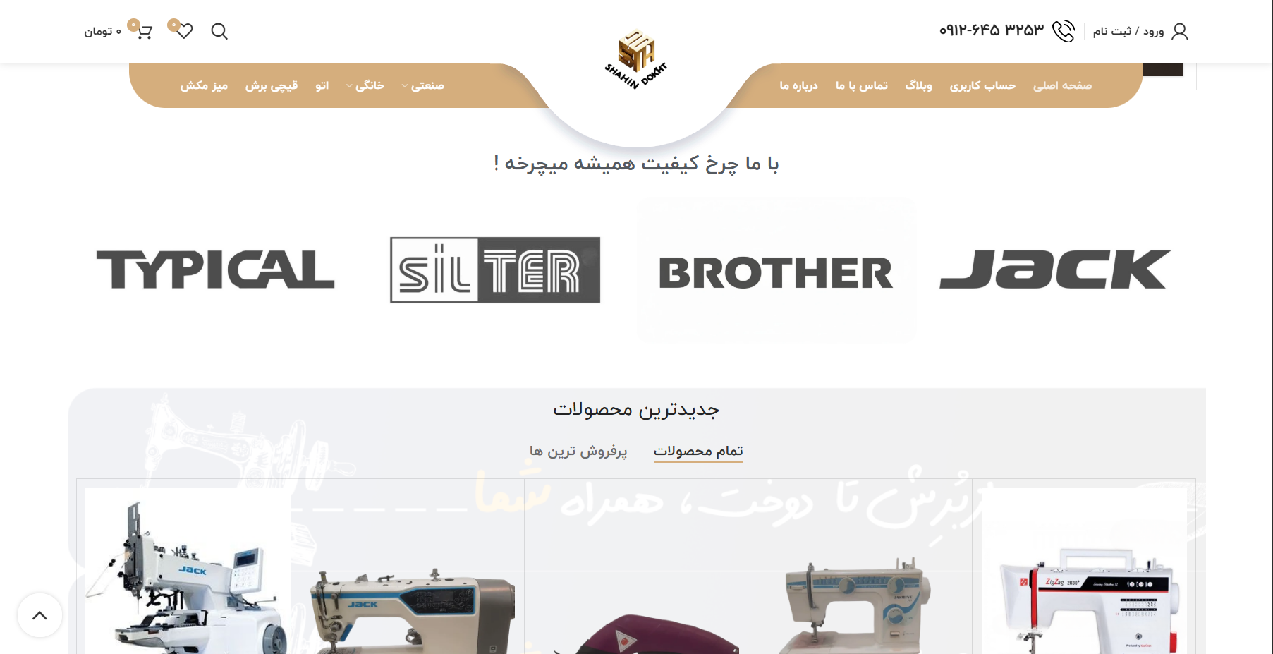  فروشگاه لوازم چرخ خیاطی - عکس 2 