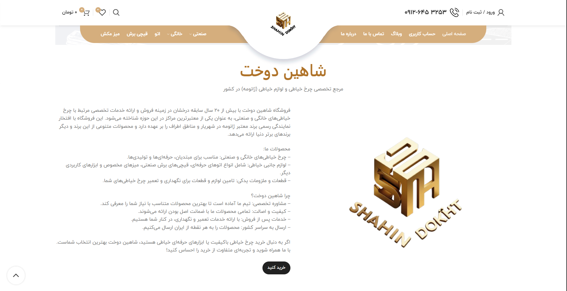  فروشگاه لوازم چرخ خیاطی - عکس 3 