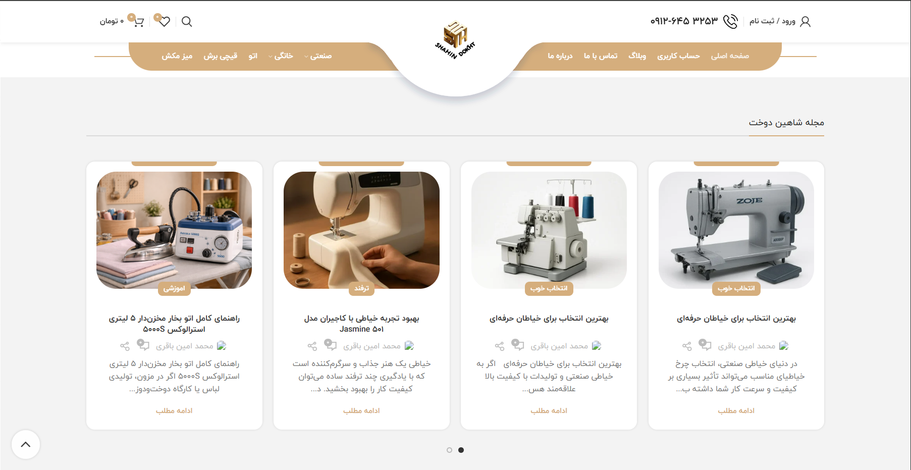  فروشگاه لوازم چرخ خیاطی - عکس 5 