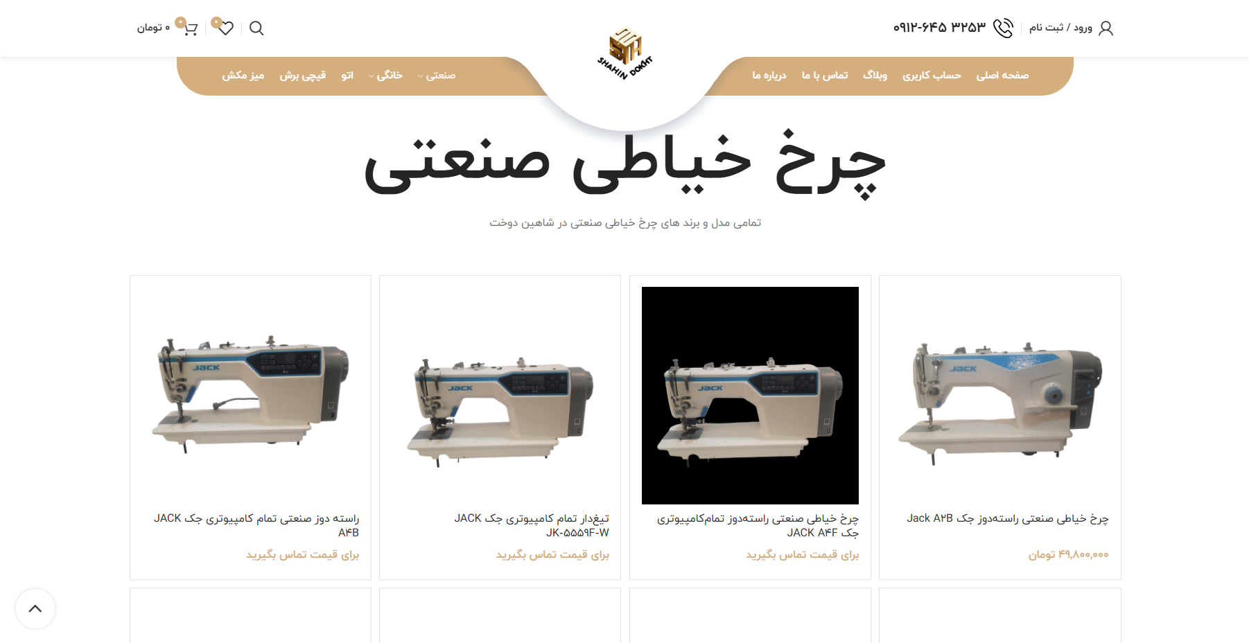 فروشگاه لوازم چرخ خیاطی - عکس 6 